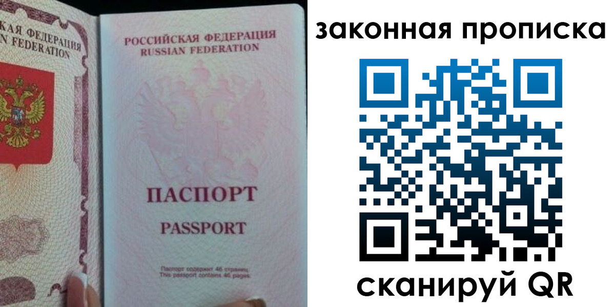 купить прописку в Новошахтинске
